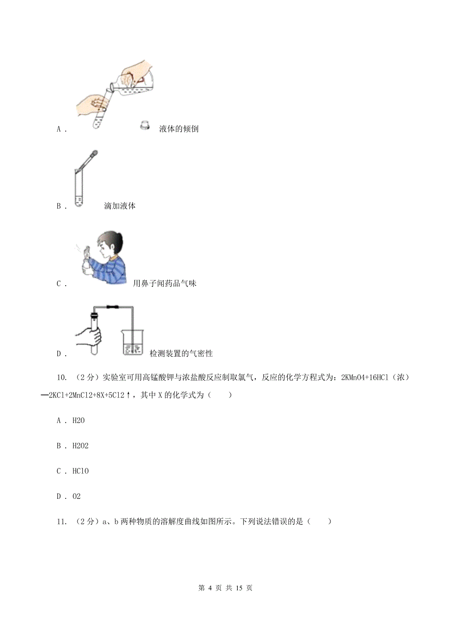 人教版九年级上学期期末化学试卷D卷（4）.doc_第4页