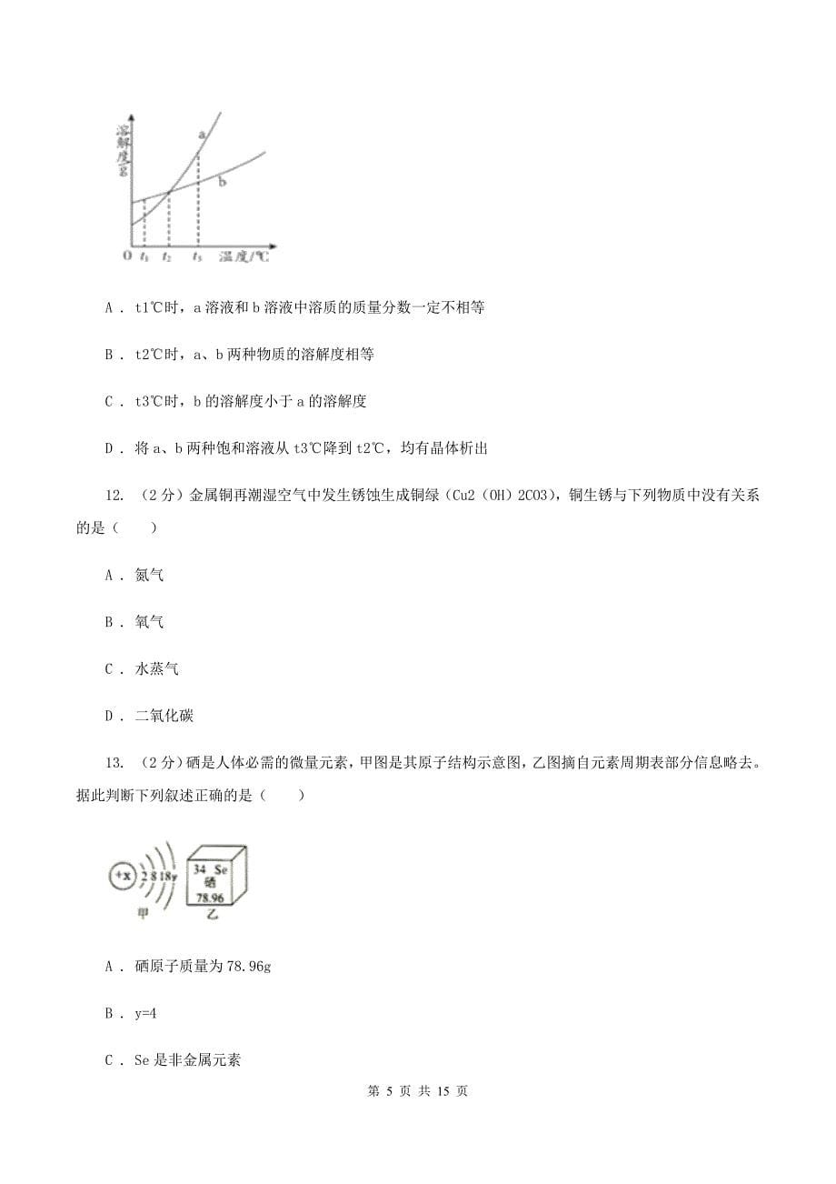 人教版九年级上学期期末化学试卷D卷（4）.doc_第5页