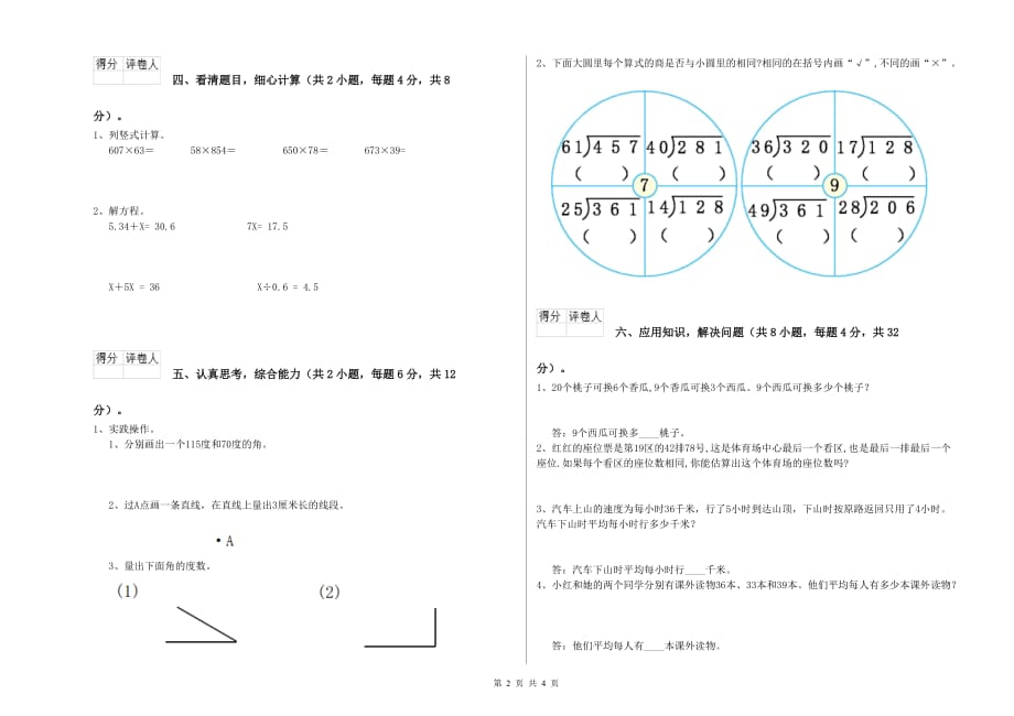 昌都市实验小学四年级数学下学期每周一练试题 附答案.doc_第2页