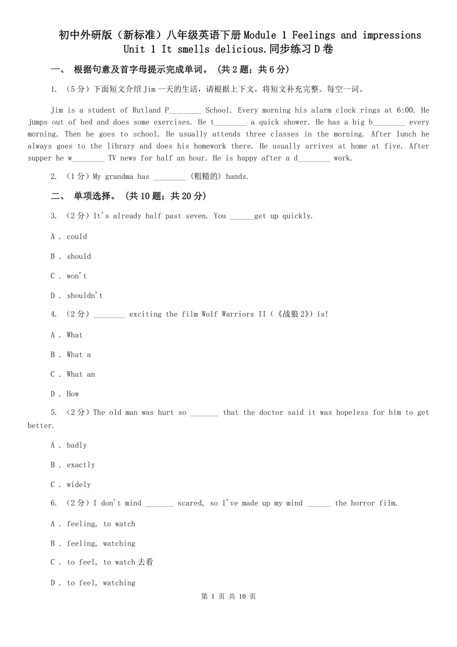 初中外研版（新标准）八年级英语下册Module 1 Feelings and impressions Unit 1 It smells delicious.同步练习D卷.doc_第1页