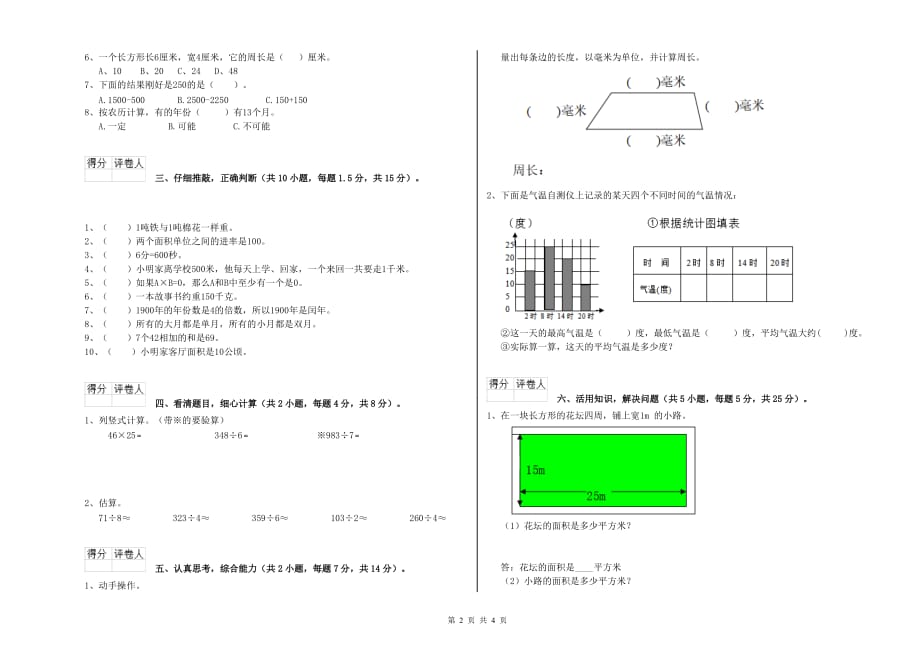 2019年三年级数学【下册】月考试卷 浙教版（含答案）.doc_第2页