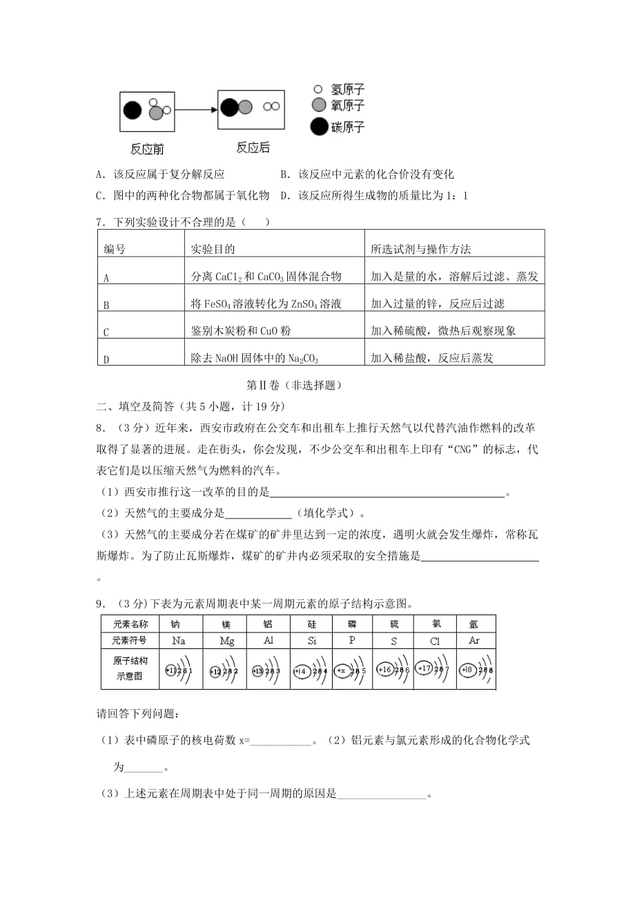 2019-2020年中考化学仿真模拟试题（三）.doc_第2页