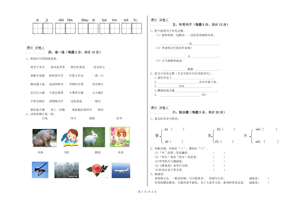 江西省实验小学一年级语文上学期每周一练试题 附解析.doc_第2页