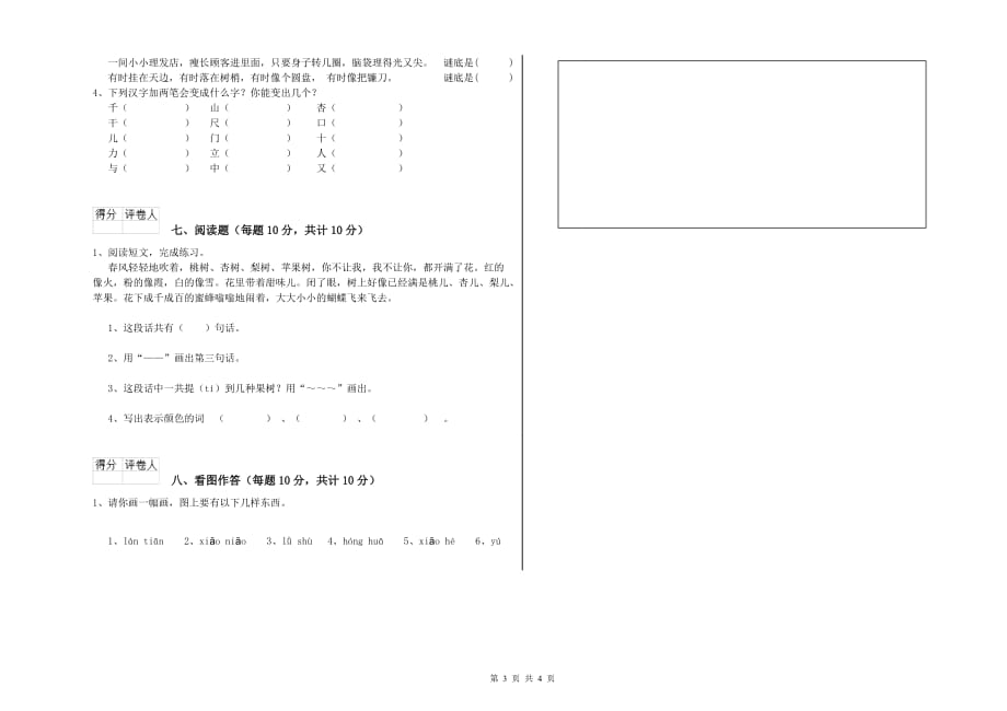 江西省实验小学一年级语文上学期每周一练试题 附解析.doc_第3页