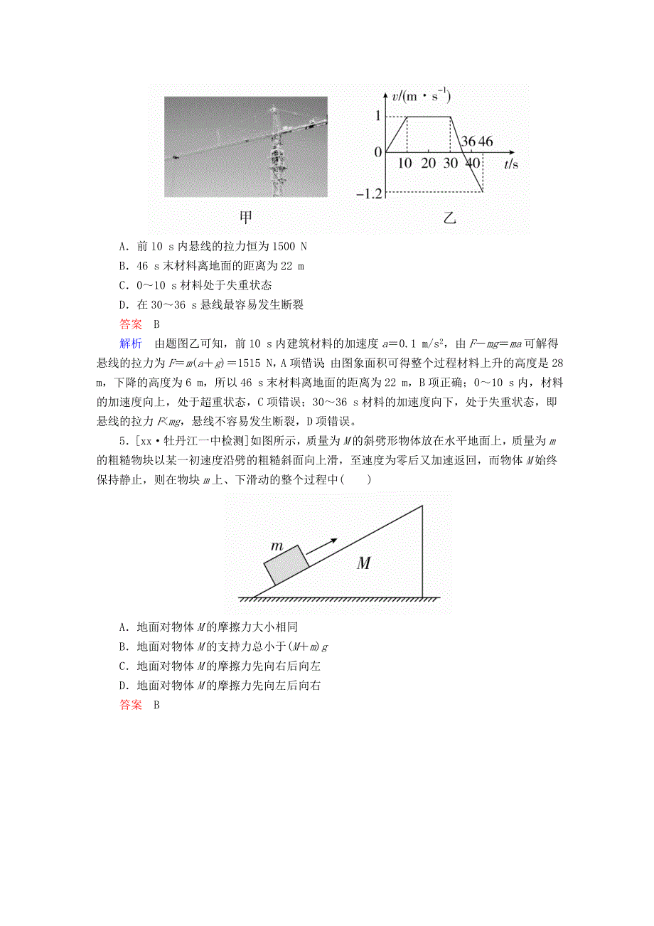 2019-2020年高考物理一轮复习第四单元牛顿运动定律应用真题与模拟单元重组卷新人教版.doc_第3页