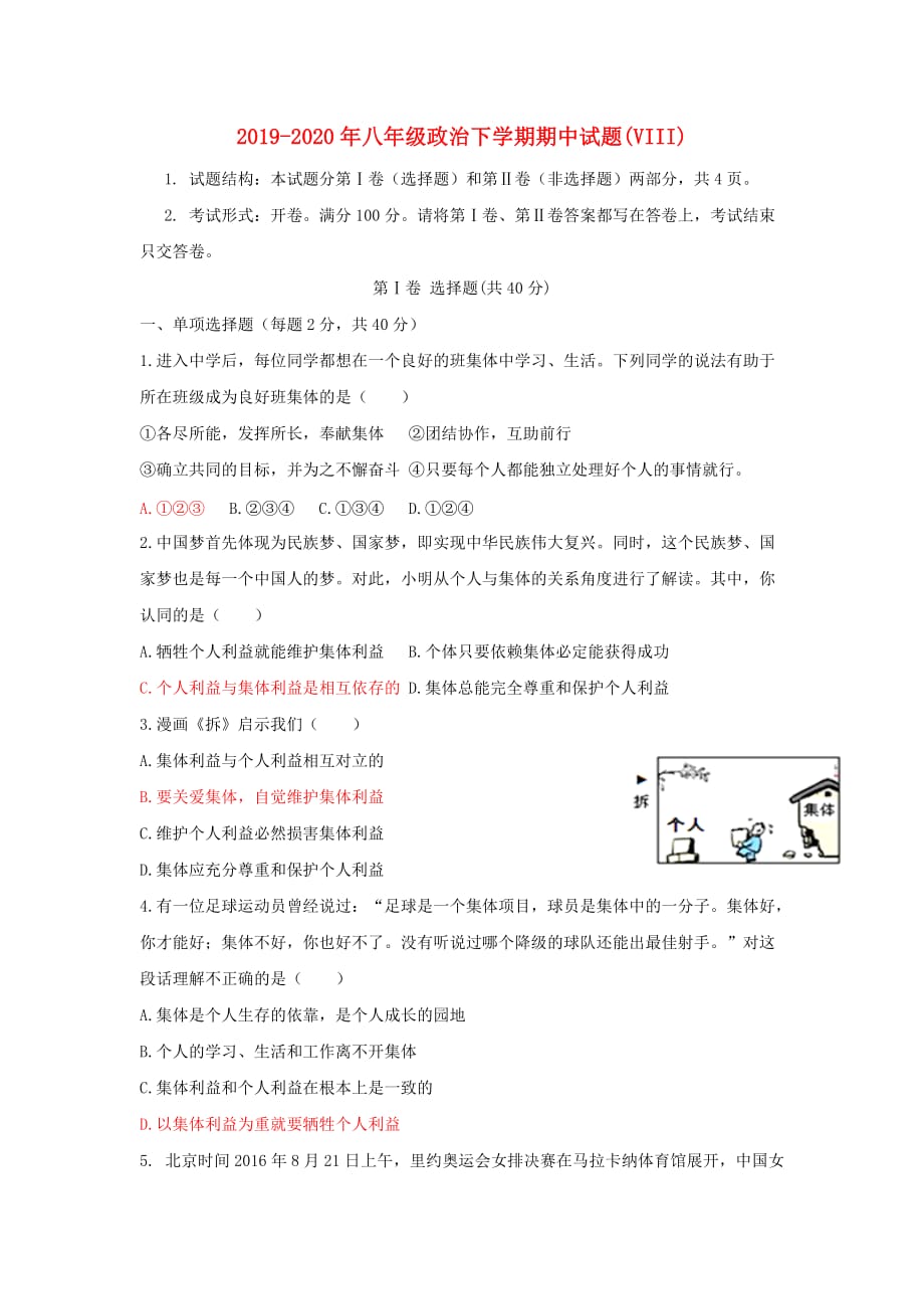 2019-2020年八年级政治下学期期中试题（VIII）.doc_第1页