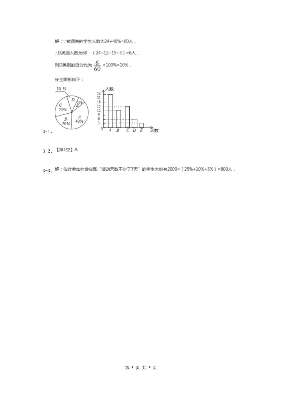 2019-2020学年初中数学人教版八年级下册20.2数据的波动程度（2）同步练习D卷.doc_第5页