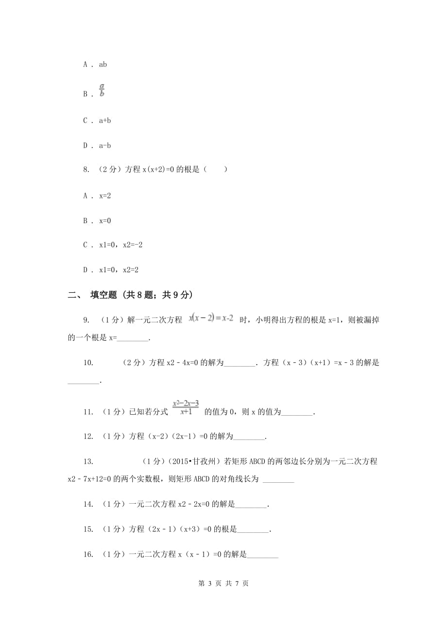 2019-2020学年数学湘教版九年级上册2.2 一元二次方程的解法（4） 同步练习B卷.doc_第3页