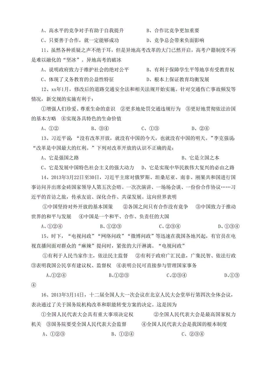 2019-2020年中考模拟思想品德试题.doc_第3页