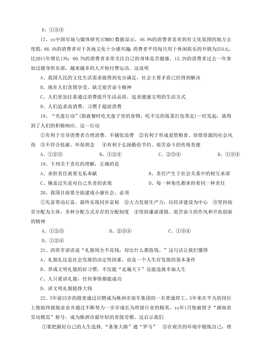 2019-2020年中考模拟思想品德试题.doc_第4页