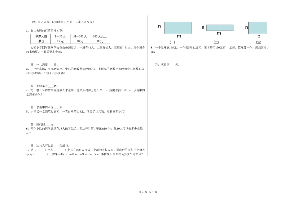 四年级数学下学期期中考试试题 新人教版（附解析）.doc_第3页