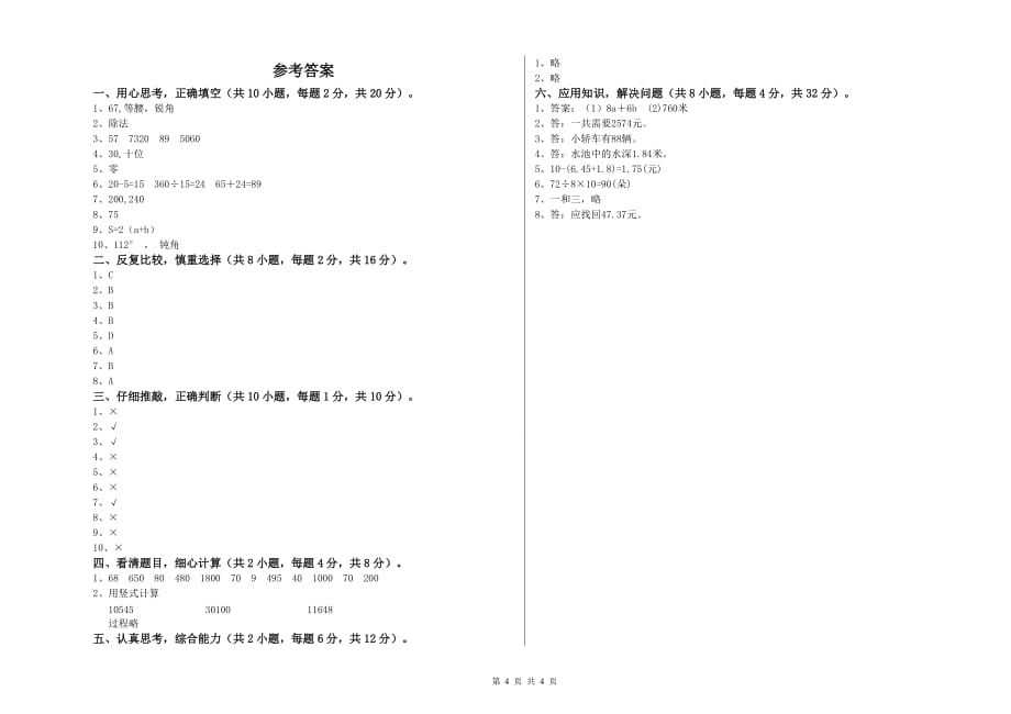 四年级数学下学期期中考试试题 新人教版（附解析）.doc_第4页