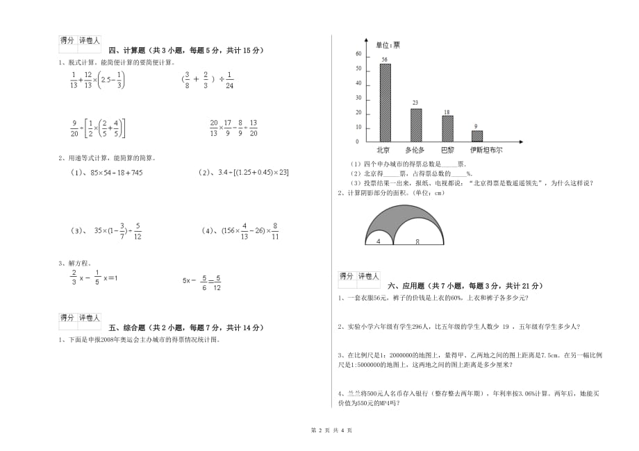 2020年六年级数学【上册】过关检测试题B卷 含答案.doc_第2页