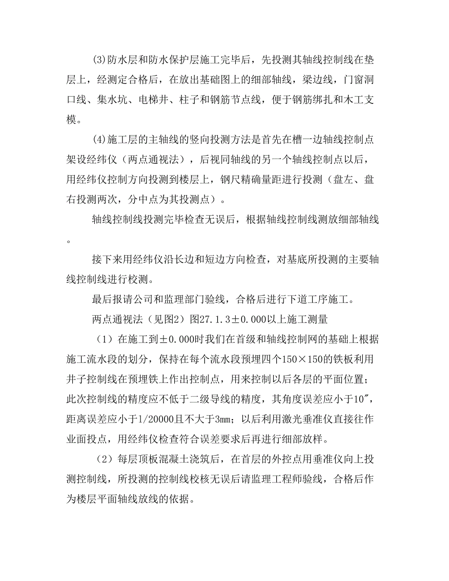 工程方案测量方案29（定稿）_第4页