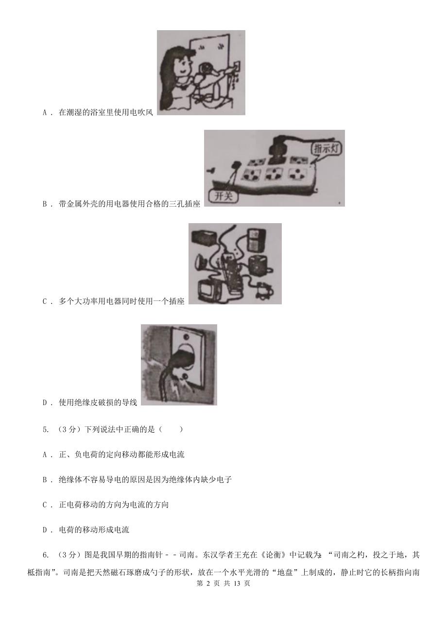 2020届教科版中考物理一模试卷C卷 .doc_第2页