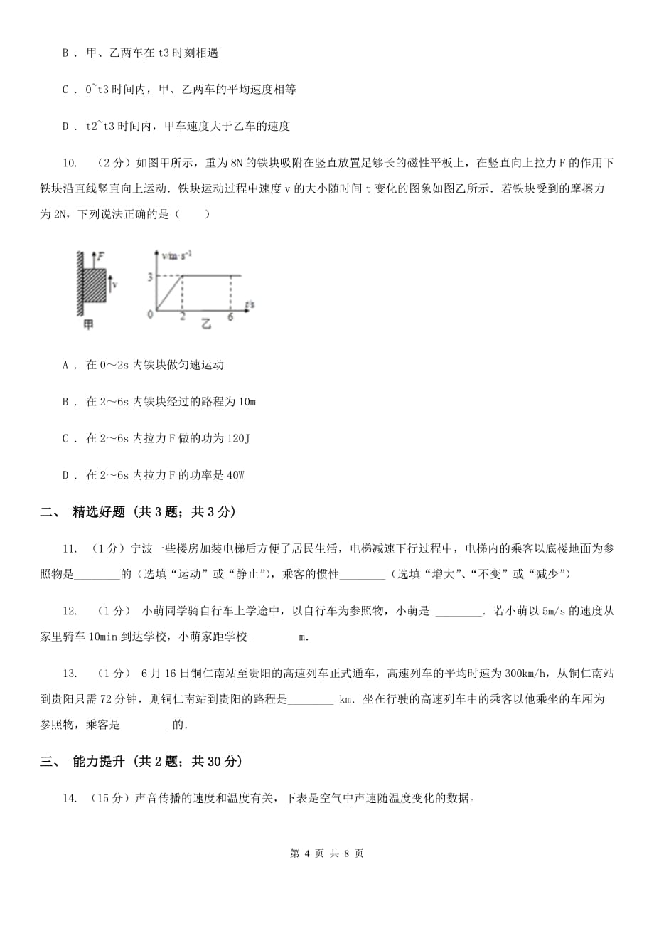 华师大版科学八年级上册1.1机械运动（II）卷.doc_第4页