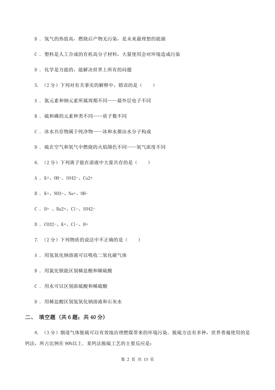 课标版2020年中考化学一模考试试卷C卷.doc_第2页