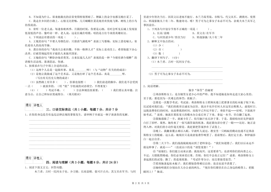 泰州市实验小学小升初语文模拟考试试卷 含答案.doc_第2页