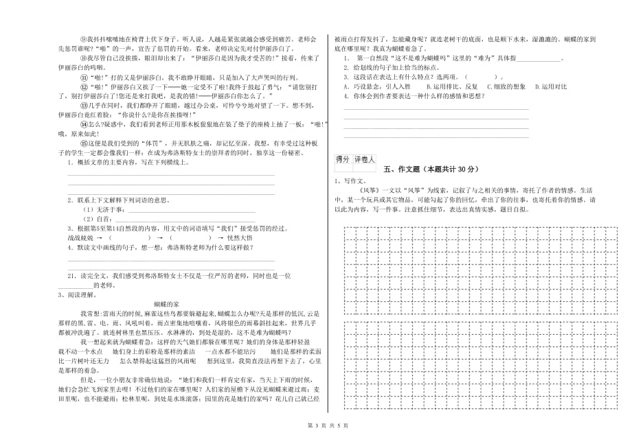 泰州市实验小学小升初语文模拟考试试卷 含答案.doc_第3页