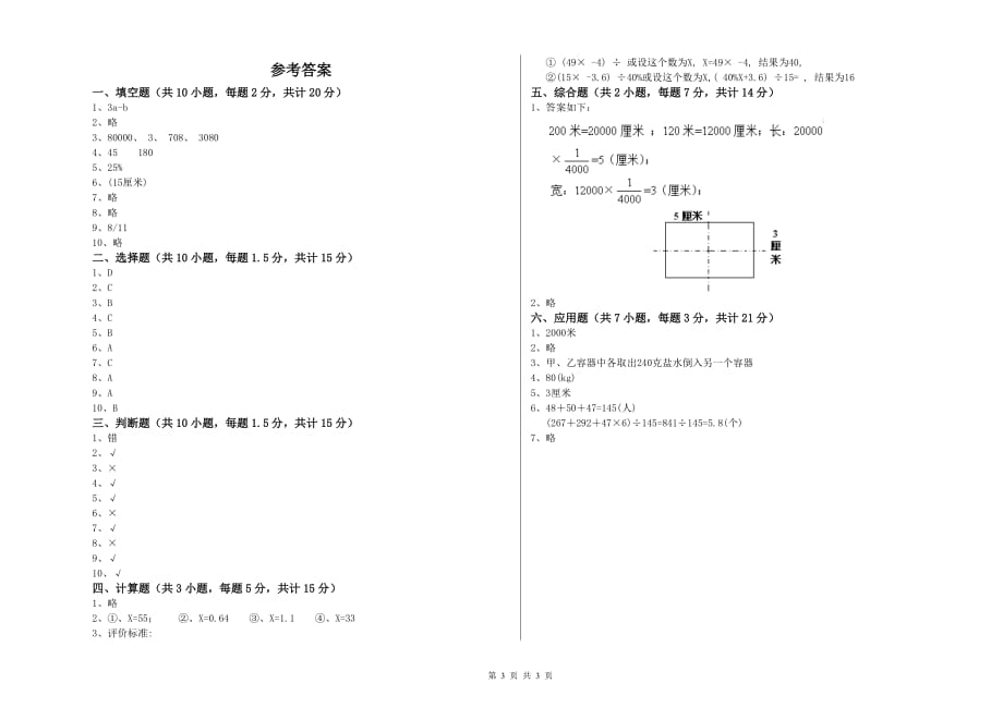 吉林市实验小学六年级数学【下册】全真模拟考试试题 附答案.doc_第3页