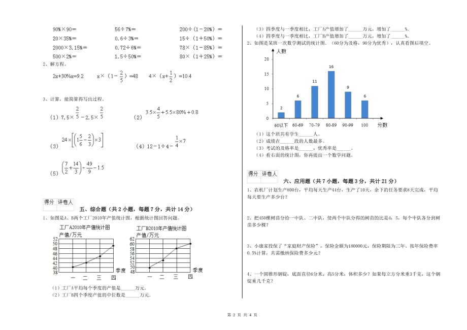 2020年六年级数学【上册】开学检测试卷A卷 附答案.doc_第2页