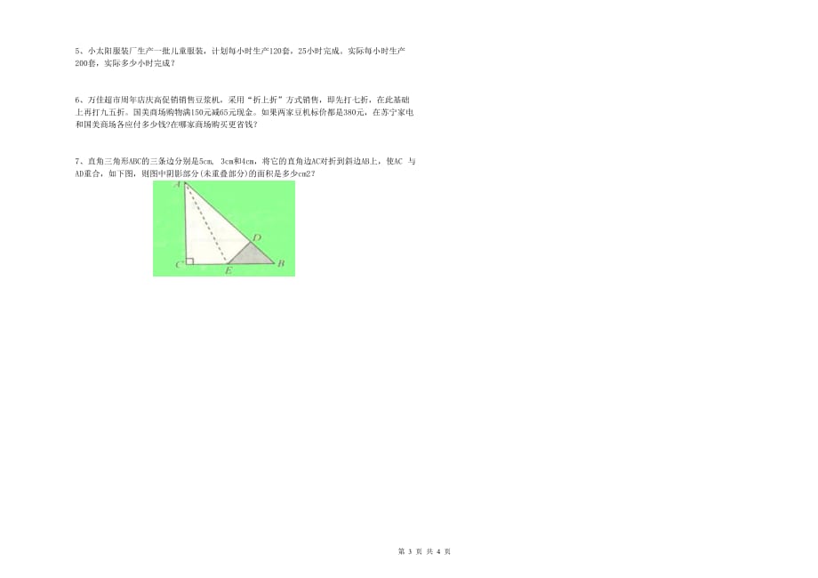 2020年六年级数学【上册】开学检测试卷A卷 附答案.doc_第3页