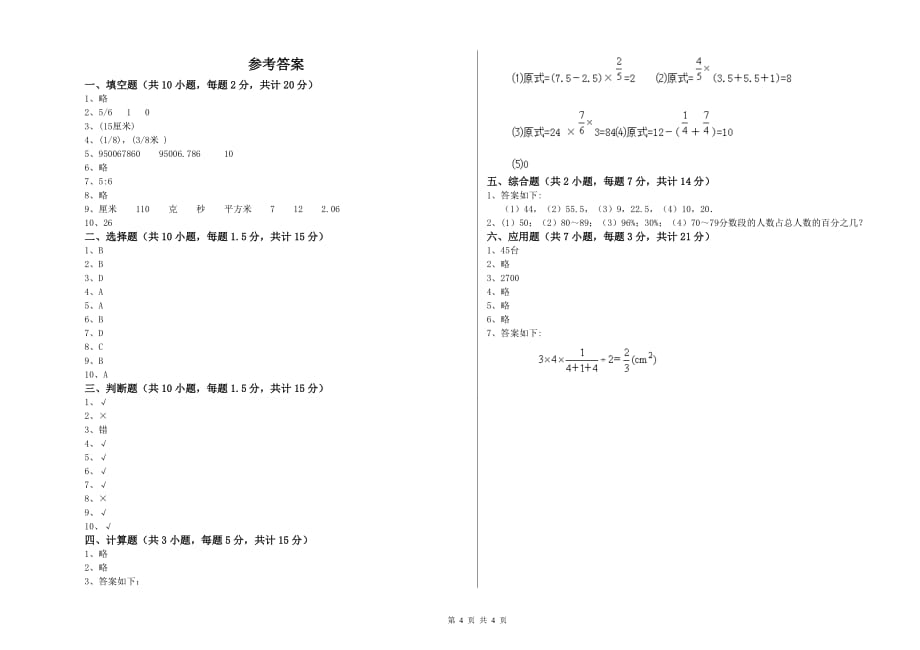 2020年六年级数学【上册】开学检测试卷A卷 附答案.doc_第4页