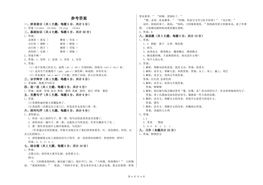 柳州市实验小学二年级语文下学期每周一练试题 含答案.doc_第4页