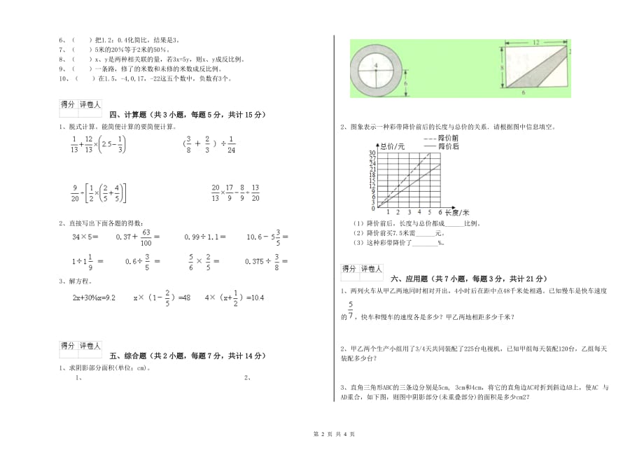 2020年六年级数学上学期期末考试试卷 赣南版（附解析）.doc_第2页