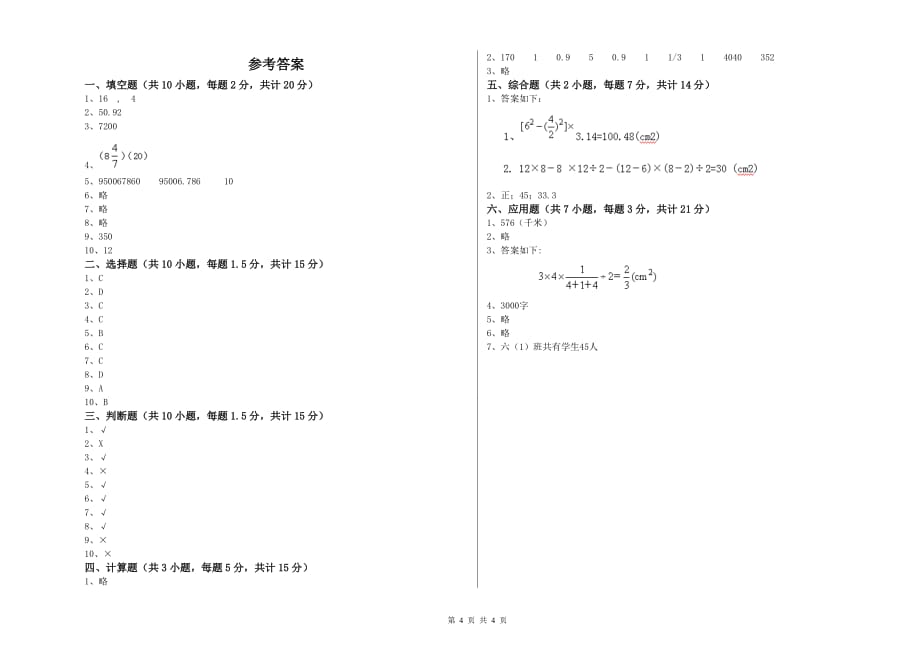 2020年六年级数学上学期期末考试试卷 赣南版（附解析）.doc_第4页