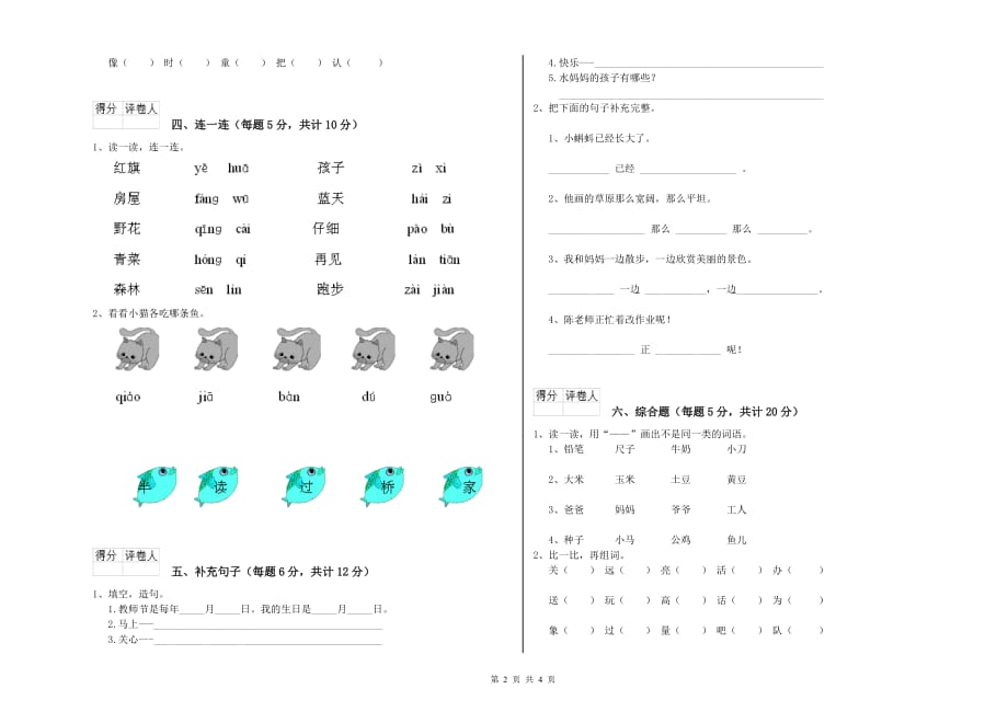 2019年实验小学一年级语文下学期开学考试试卷（I卷） 附解析.doc_第2页