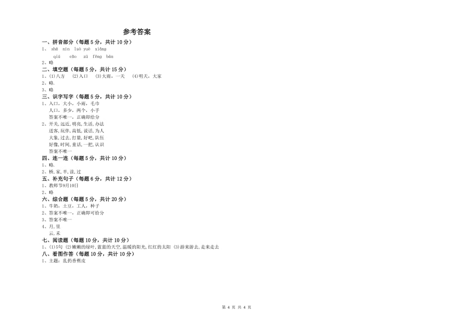 2019年实验小学一年级语文下学期开学考试试卷（I卷） 附解析.doc_第4页