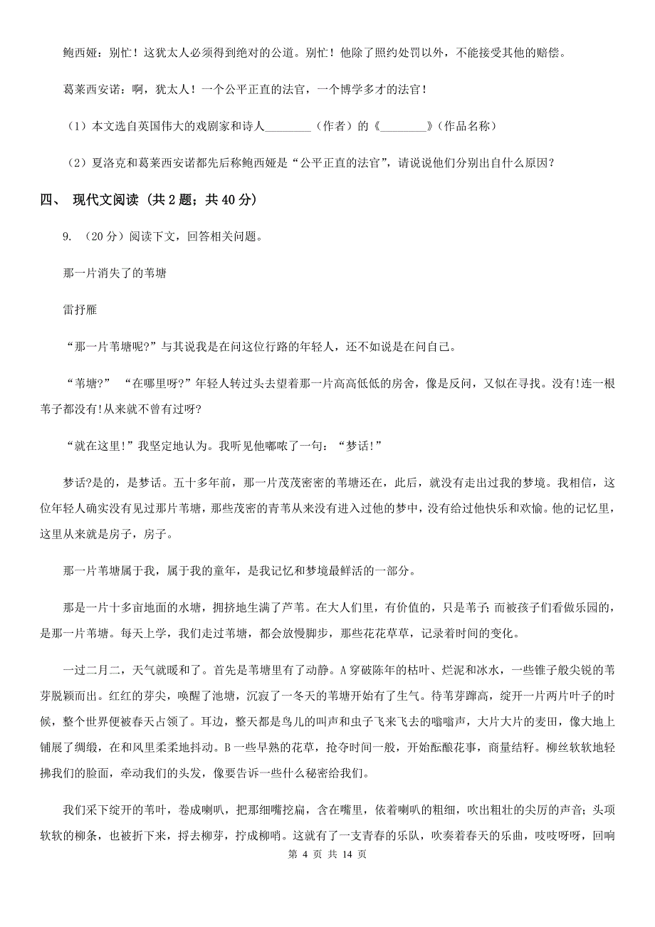 河大版2019-2020学年八年级上学期语文教学质量检测（一）试卷D卷.doc_第4页