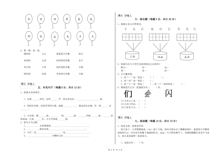 2020年一年级语文上学期能力检测试题 北师大版（附解析）.doc_第2页