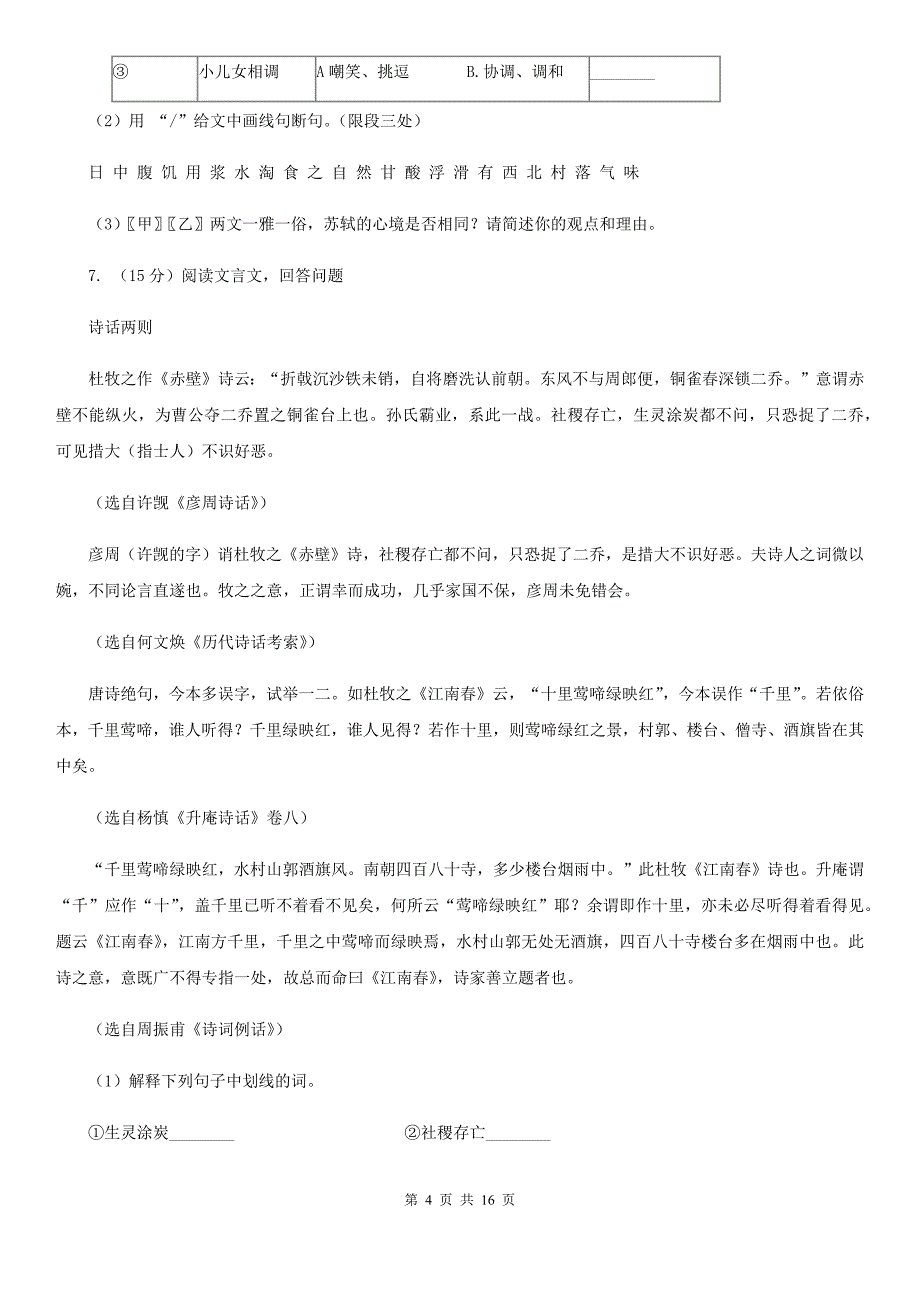 鲁教版考卷2019-2020学年九年级上学期语文第二次月考试卷C卷.doc_第4页