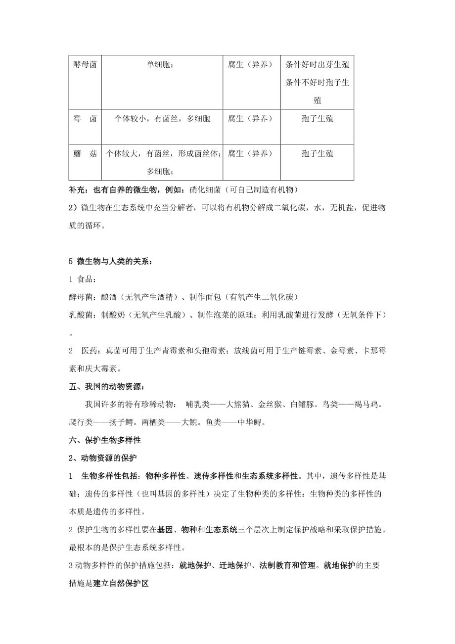 2019-2020年九年级生物复习：专题八 生物的多样性.doc_第3页