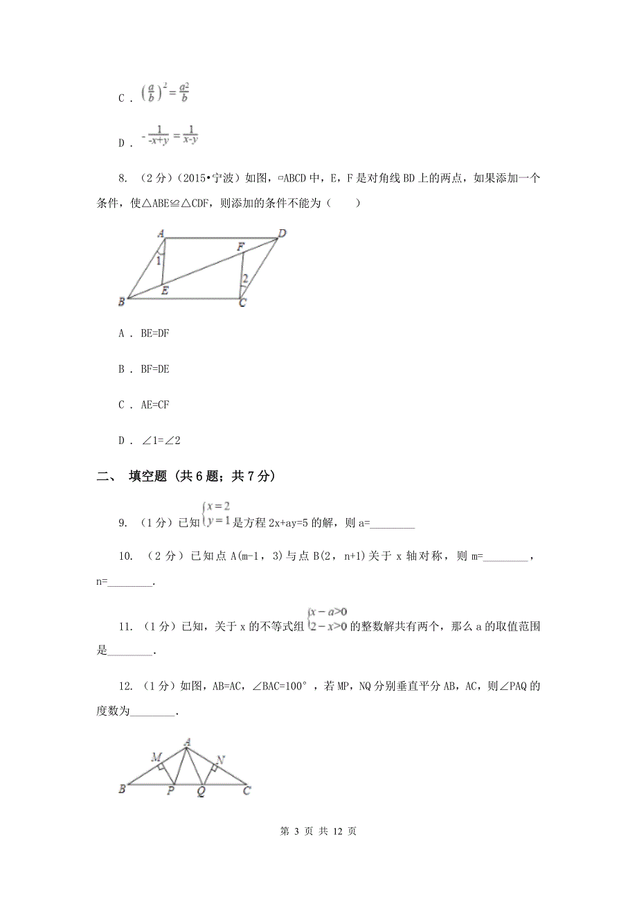 2019-2020学年八年级下学期数学期末试卷（II ）卷.doc_第3页