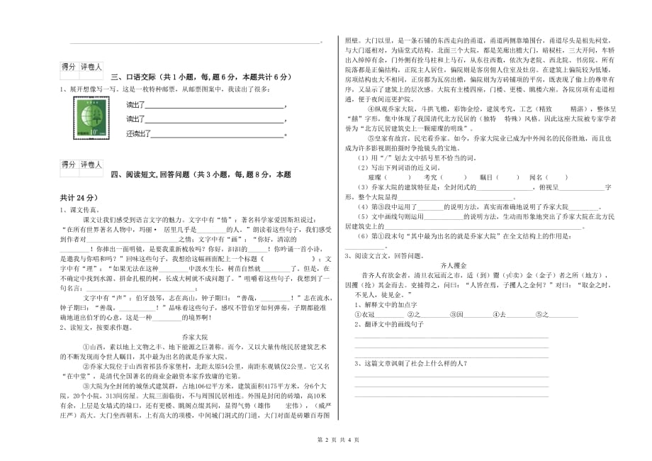 湖南省实验小学六年级语文上学期能力检测试题 附答案.doc_第2页