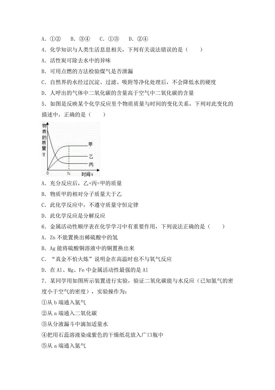 2019-2020年九年级（下）月考化学试卷（2月份）（解析版）.doc_第2页