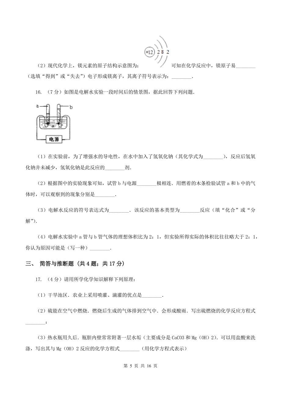 沪教版九年级上学期期中化学试卷24B卷.doc_第5页