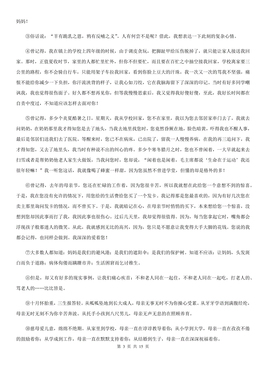 鲁教版2020～2020学年八年级下学期语文期末考试试卷B卷.doc_第3页