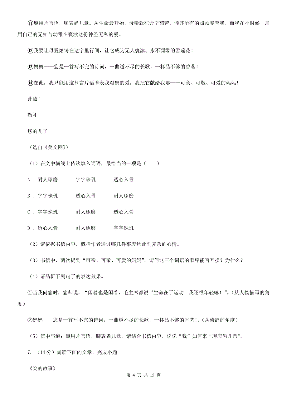 鲁教版2020～2020学年八年级下学期语文期末考试试卷B卷.doc_第4页