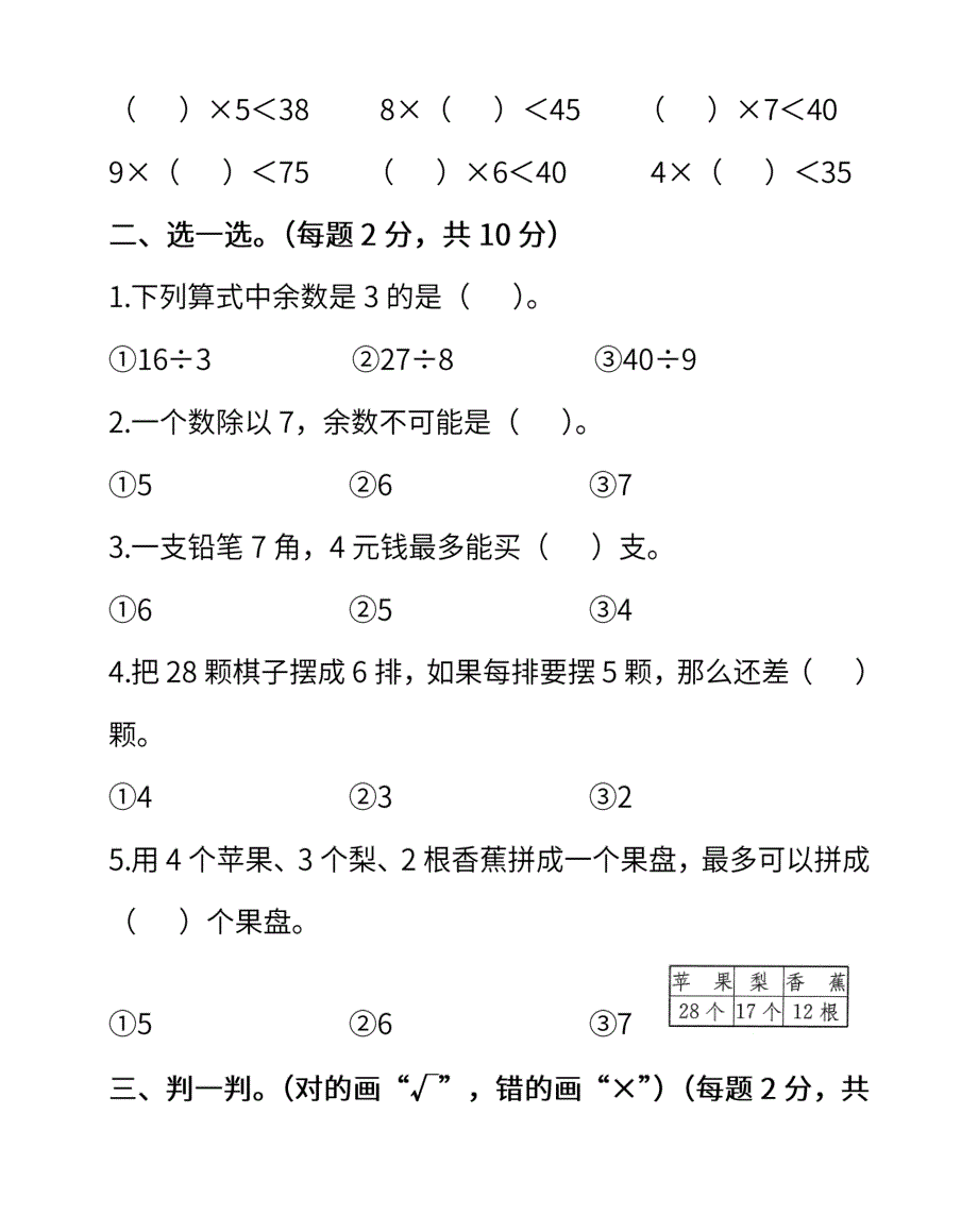 人教版二年级数学下册第六单元同步测试卷含参考答案_第2页