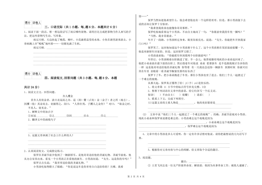 绥化市重点小学六年级语文下学期每周一练试题 含答案.doc_第2页