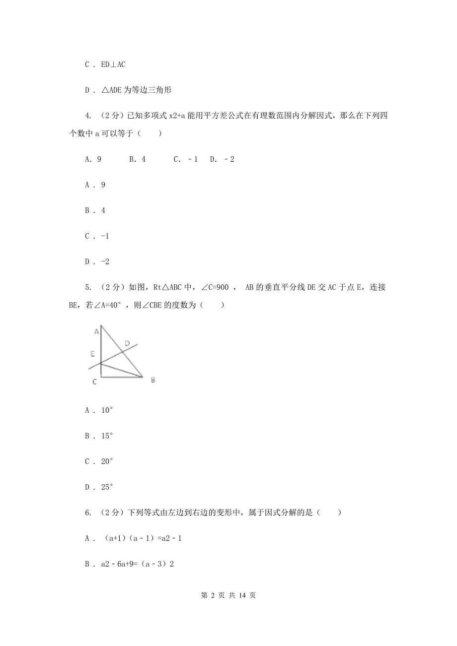 2019-2020学年北师大版八年级下学期数学期末模拟试卷（2）（II）卷.doc_第2页