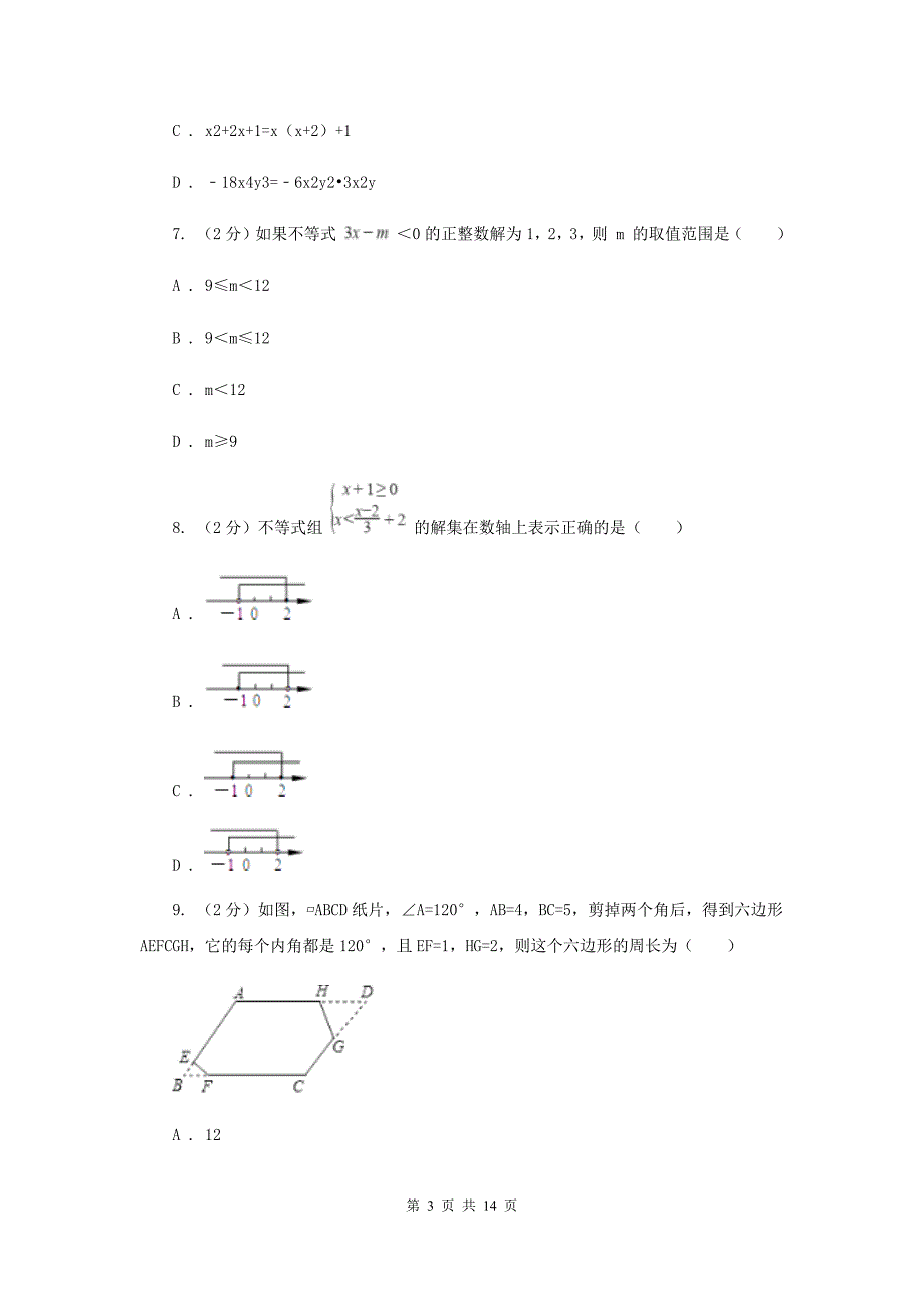 2019-2020学年北师大版八年级下学期数学期末模拟试卷（2）（II）卷.doc_第3页