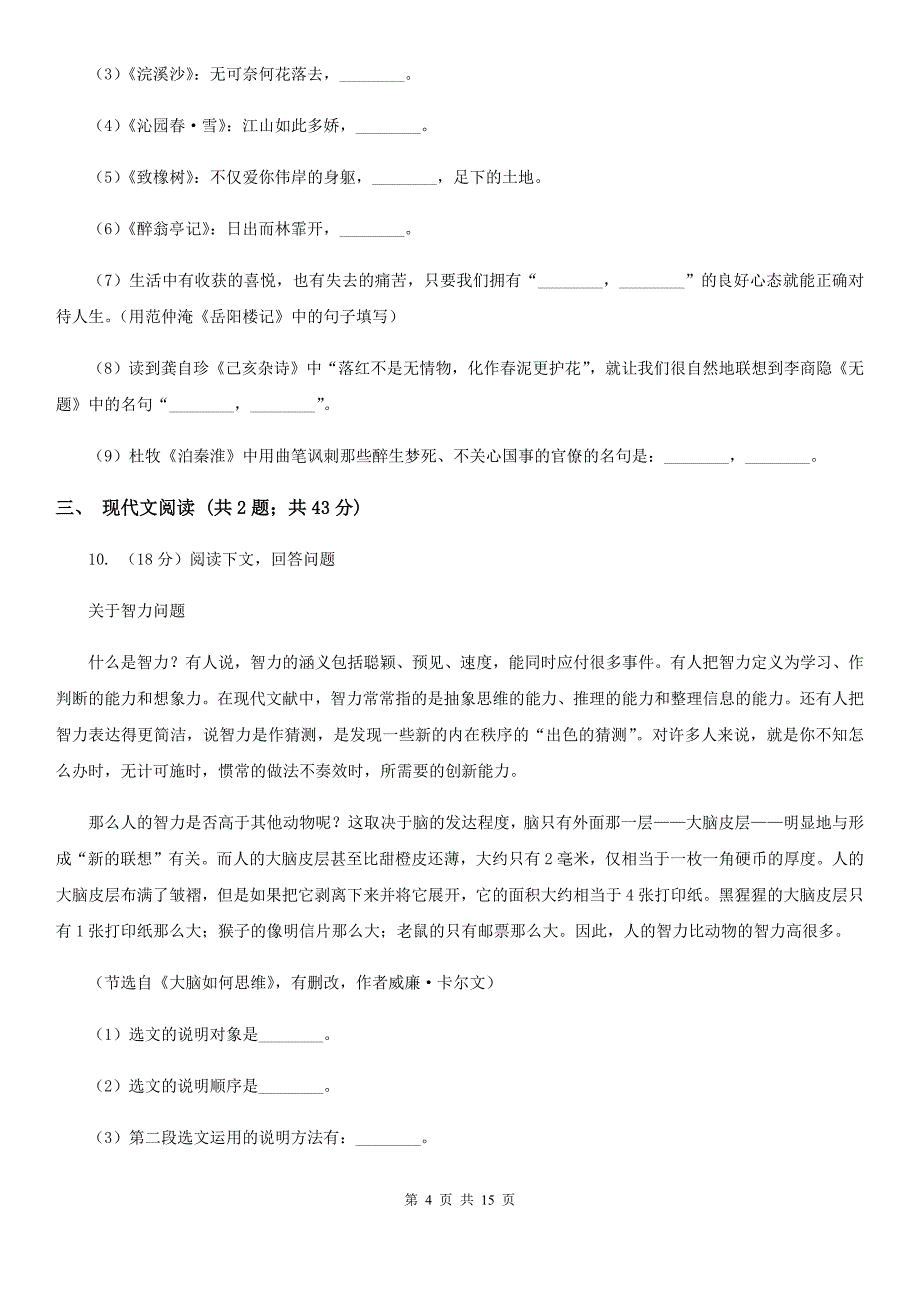 鲁教版2019-2020学年八年级上学期语文第二次月考试卷B卷.doc_第4页