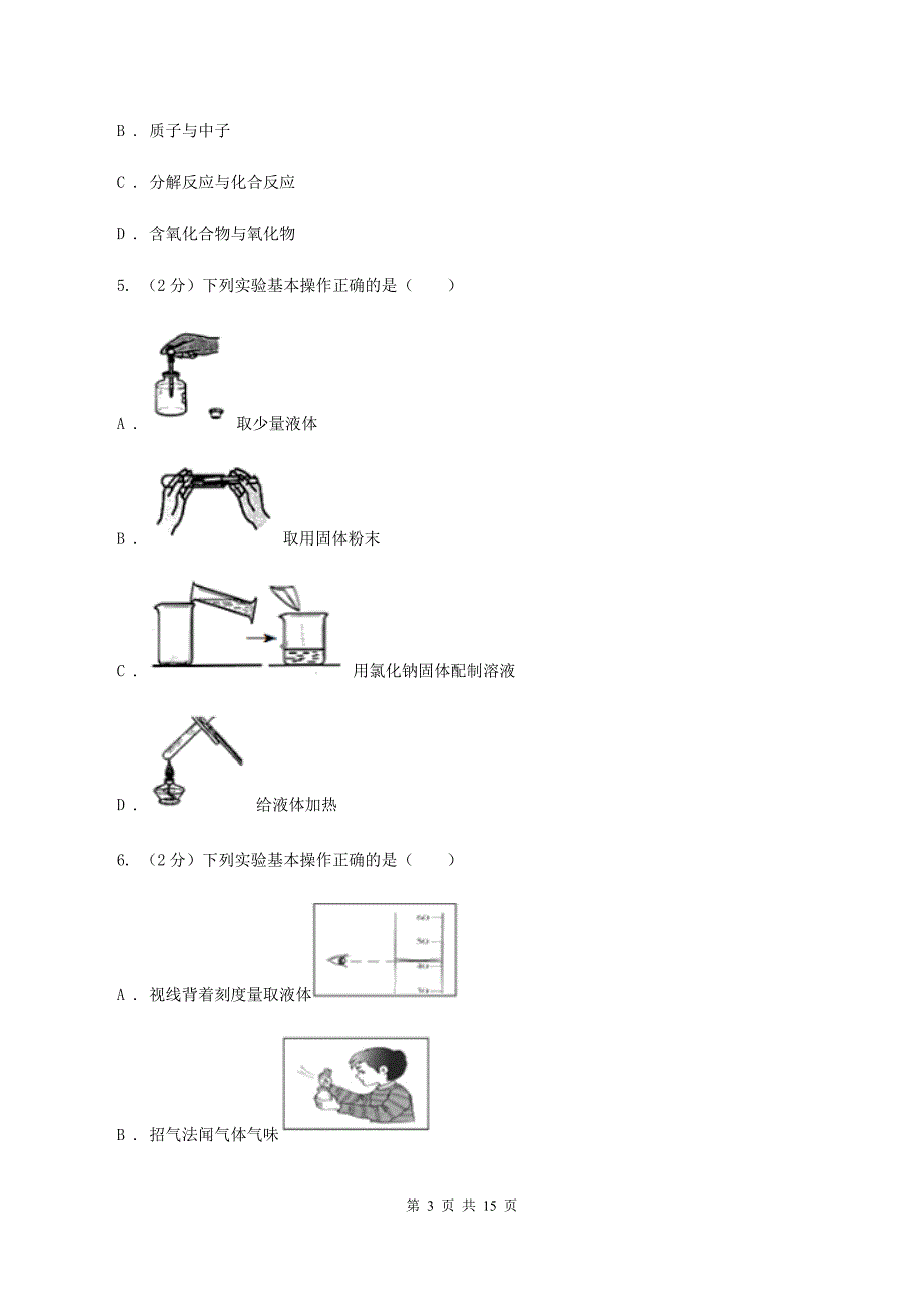 沪教版中学2019-2020学年九年级上学期化学第一次月考试卷D卷.doc_第3页