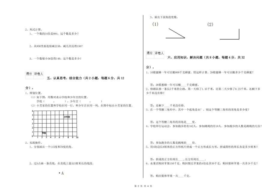 四年级数学【下册】月考试题 北师大版（含答案）.doc_第2页