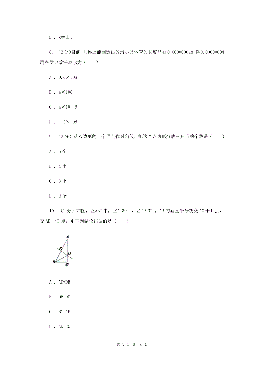 2020年八年级上学期数学期末考试试卷A卷.doc_第3页